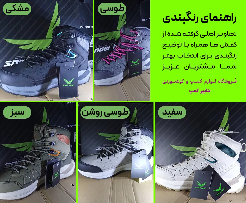 کفش ساق بلند اسنوهاک مدل TREK