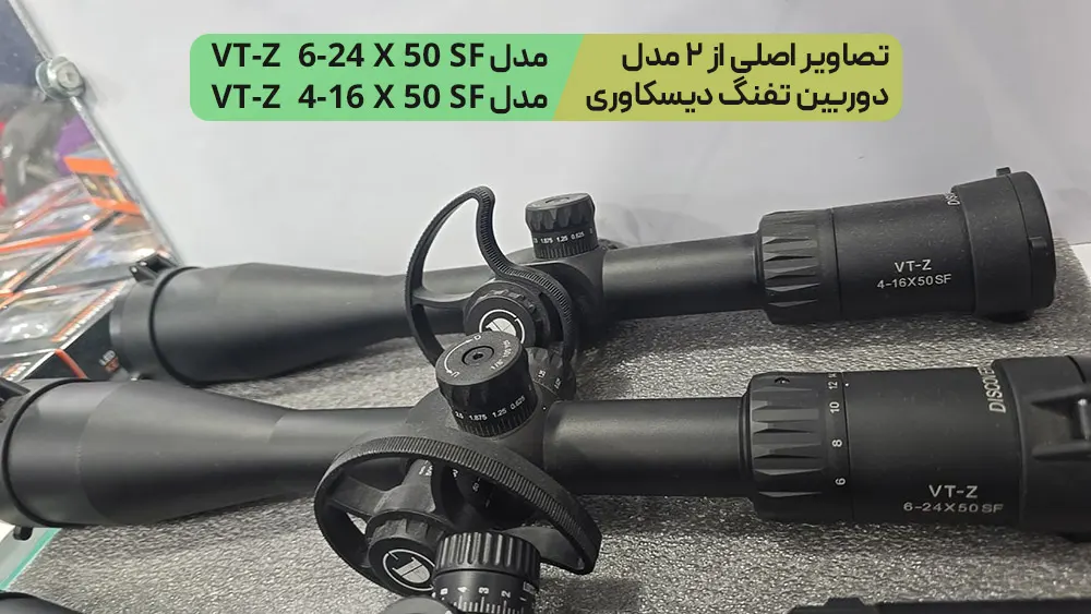  دوربین تفنگ دیسکاوری VT-Z 6-24X50 SF FFP 