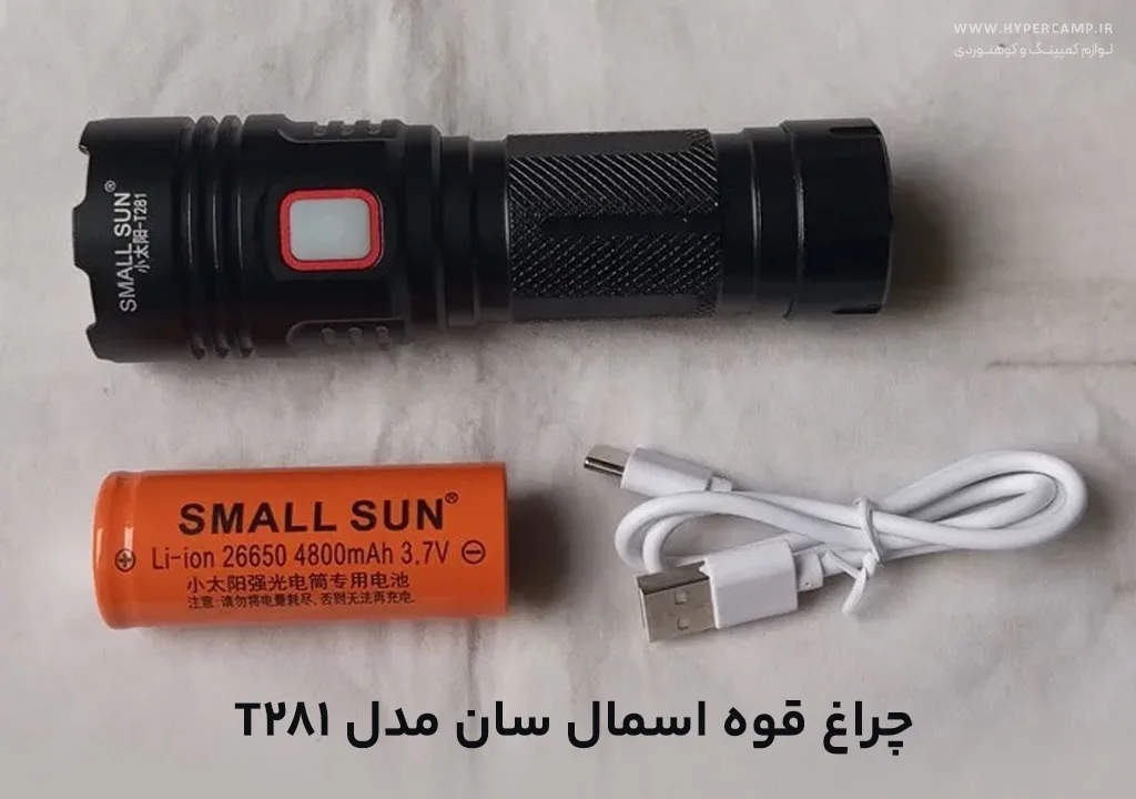 چراغ قوه اسمال سان مدل T281