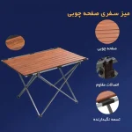 میز سفری چوبی ادریک 4 نفره - Image 8
